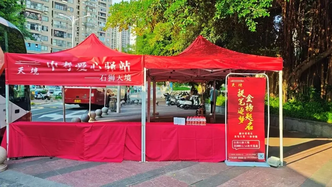 中考护航|石狮天境爱心驿站,祝少年金榜题名!-第2张图片-四季读书网 中考护航|石狮天境爱心驿站,祝少年金榜题名!-第2张图片-四季读书网