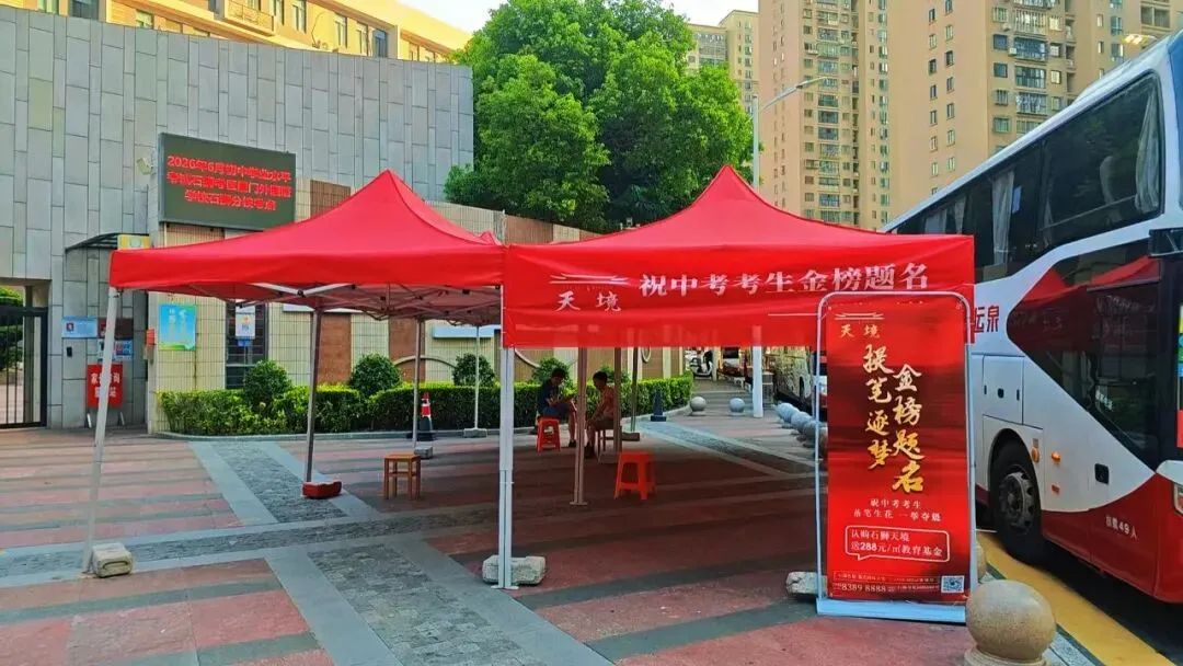中考护航|石狮天境爱心驿站,祝少年金榜题名!-第3张图片-四季读书网 中考护航|石狮天境爱心驿站,祝少年金榜题名!-第3张图片-四季读书网