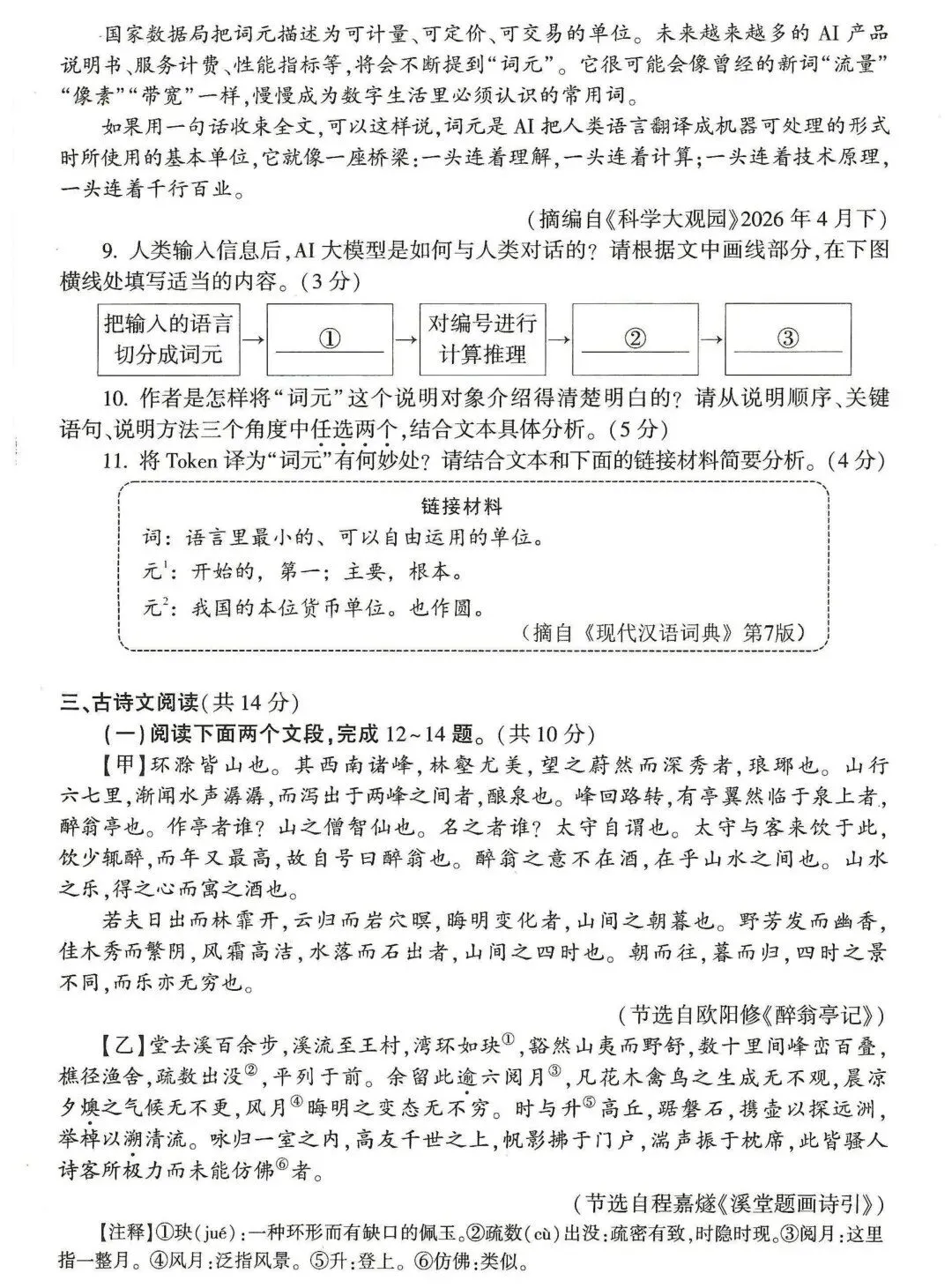 2026河南中考答案新鲜出炉!!!-第7张图片-四季读书网 2026河南中考答案新鲜出炉!!!-第7张图片-四季读书网