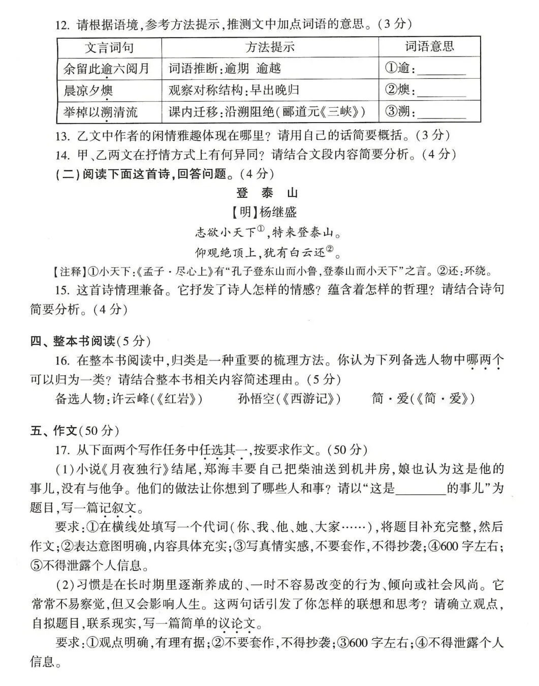 2026河南中考答案新鲜出炉!!!-第8张图片-四季读书网 2026河南中考答案新鲜出炉!!!-第8张图片-四季读书网