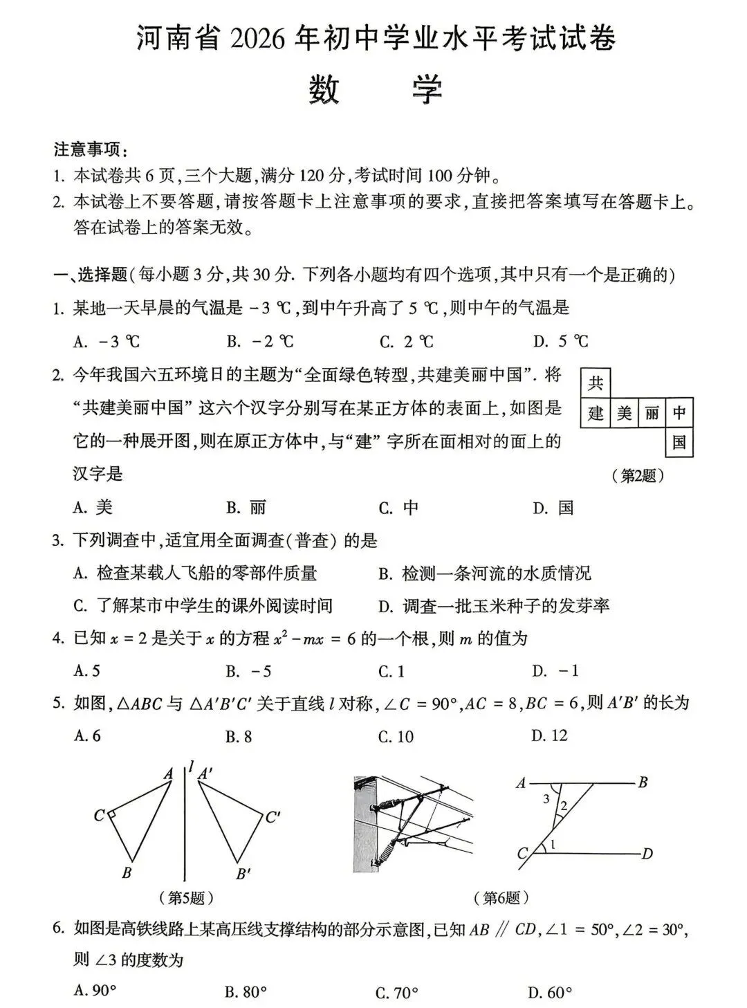 2026河南中考答案新鲜出炉!!!-第13张图片-四季读书网 2026河南中考答案新鲜出炉!!!-第13张图片-四季读书网