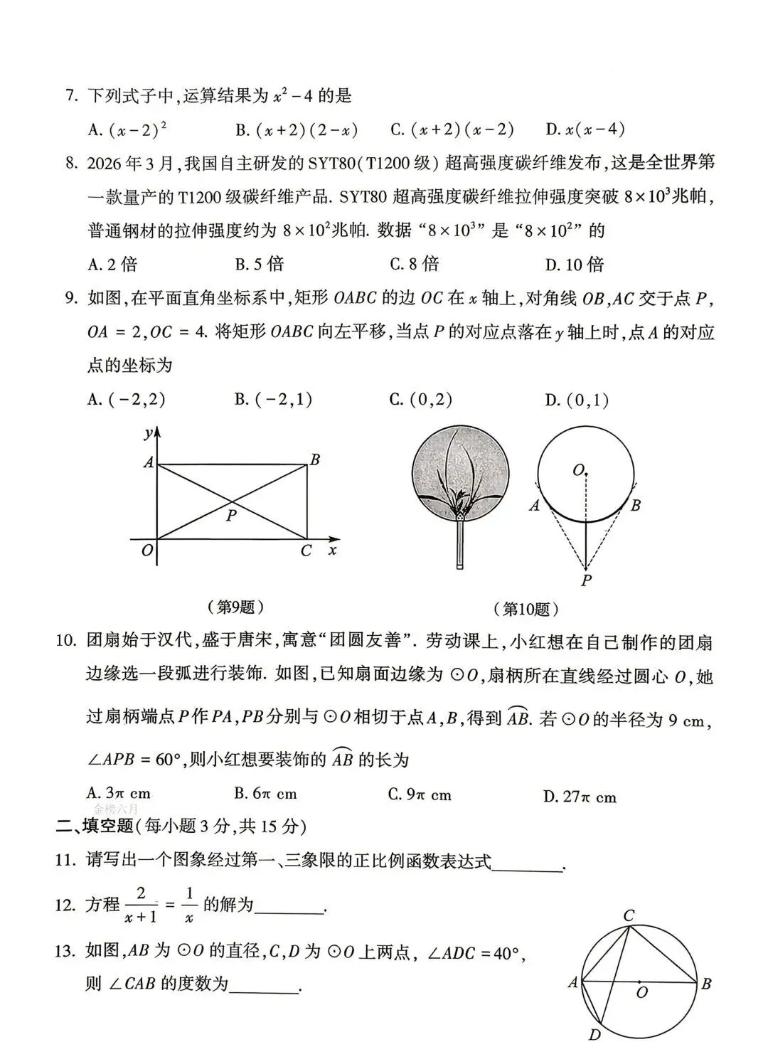 2026河南中考答案新鲜出炉!!!-第14张图片-四季读书网 2026河南中考答案新鲜出炉!!!-第14张图片-四季读书网