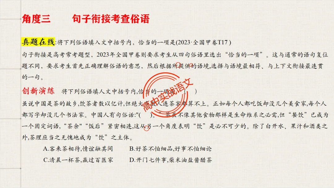 【对标2026真题】语用题【创新题型】【五大新考向+五大高频考法+九大创新题型】-第93张图片-四季读书网