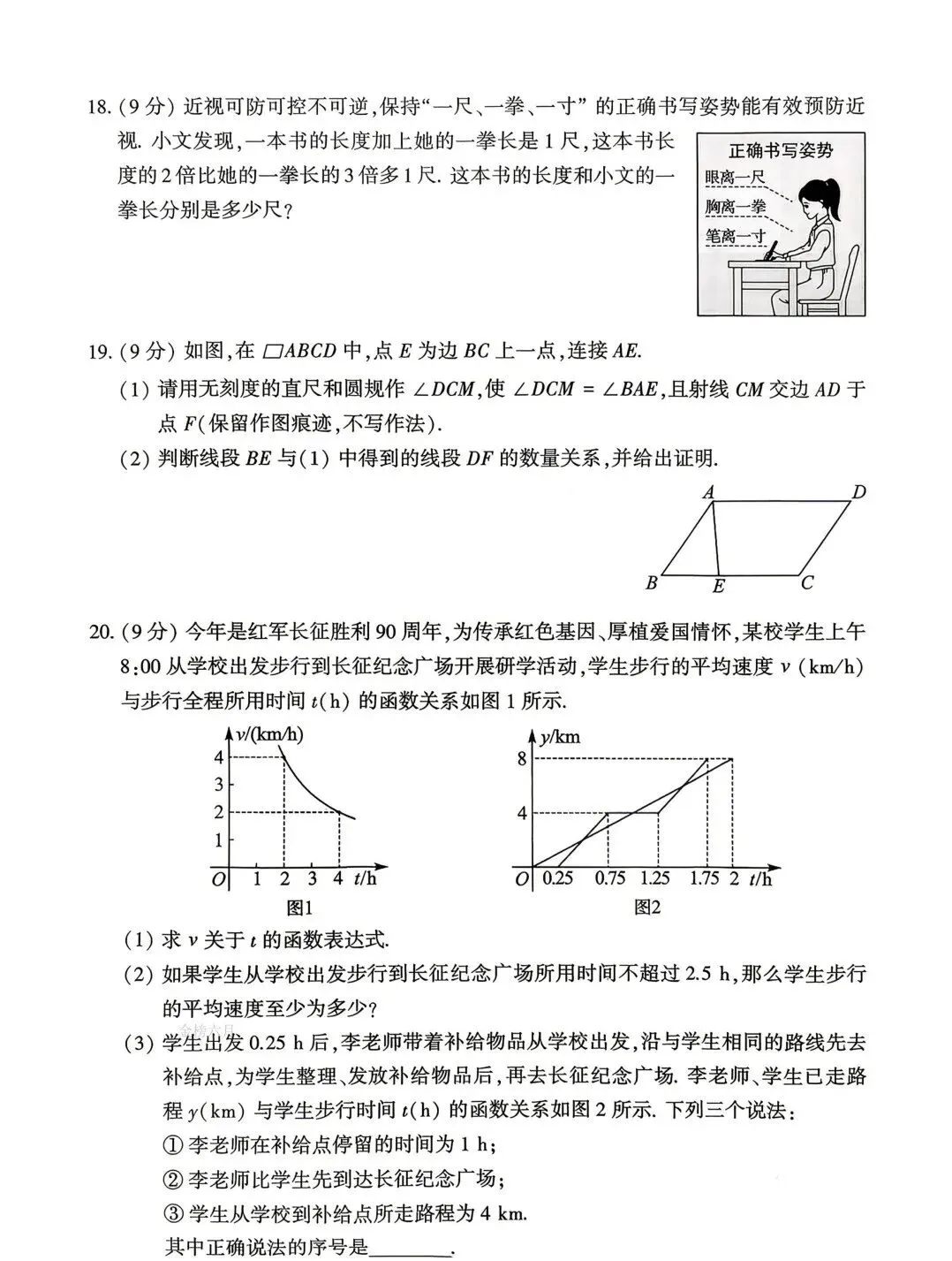 2026河南中考答案新鲜出炉!!!-第16张图片-四季读书网 2026河南中考答案新鲜出炉!!!-第16张图片-四季读书网