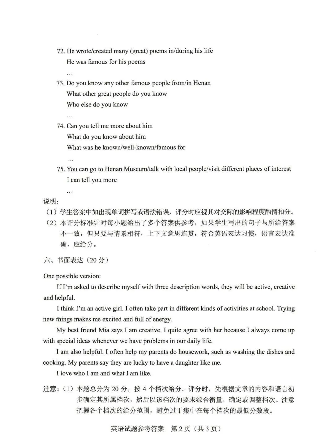 2026河南中考答案新鲜出炉!!!-第34张图片-四季读书网 2026河南中考答案新鲜出炉!!!-第34张图片-四季读书网