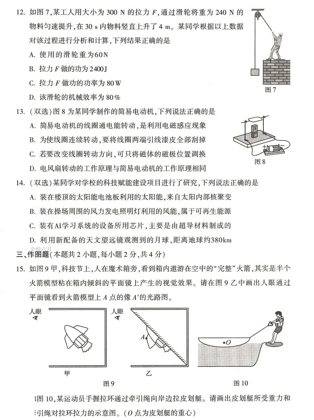 2026河南中考答案新鲜出炉!!!-第38张图片-四季读书网 2026河南中考答案新鲜出炉!!!-第38张图片-四季读书网