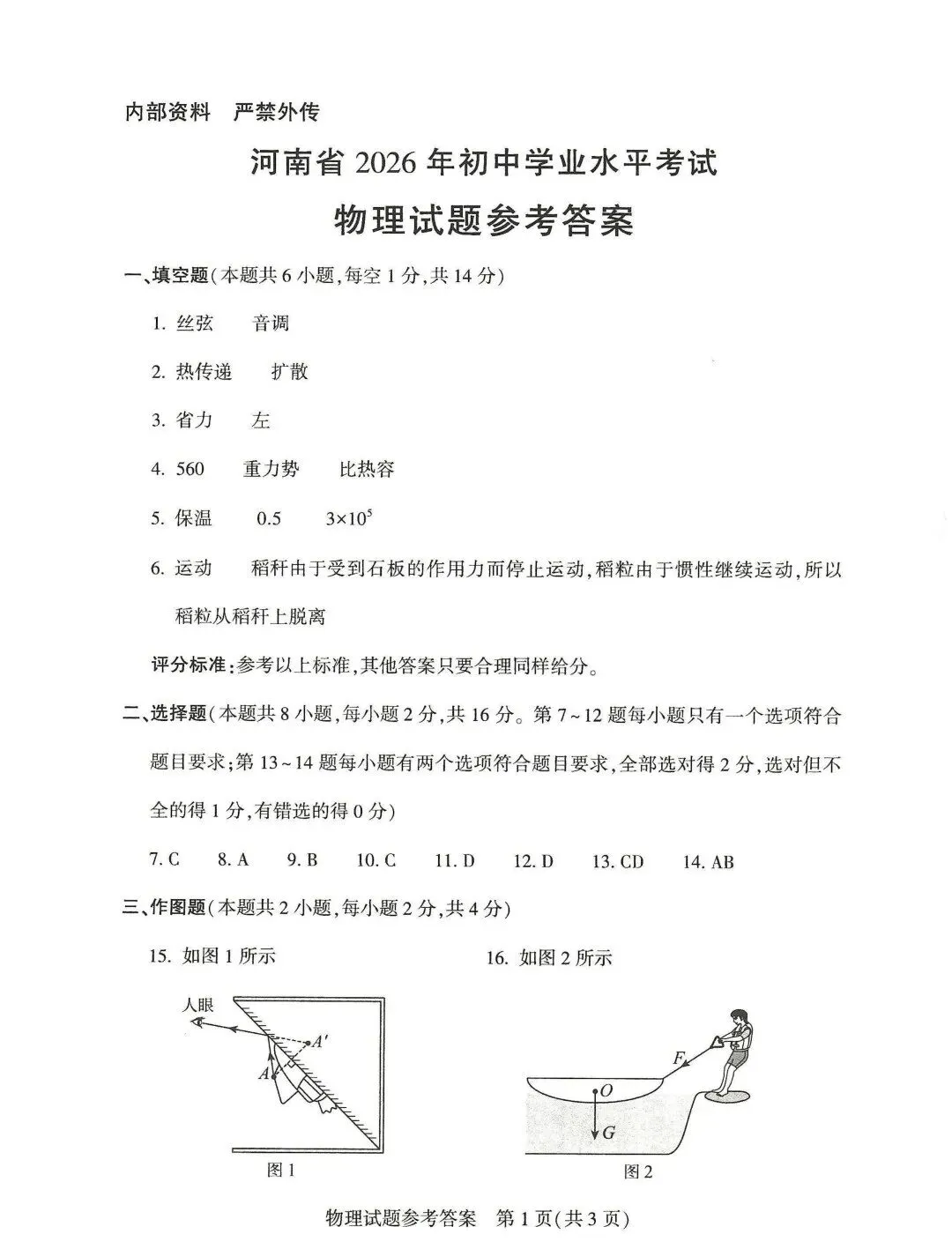 2026河南中考答案新鲜出炉!!!-第42张图片-四季读书网 2026河南中考答案新鲜出炉!!!-第42张图片-四季读书网