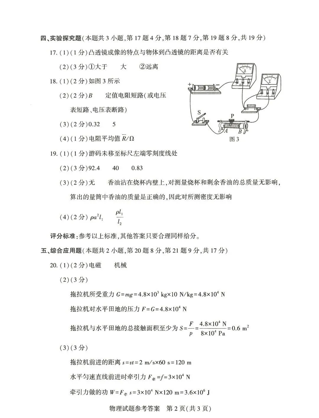 2026河南中考答案新鲜出炉!!!-第43张图片-四季读书网 2026河南中考答案新鲜出炉!!!-第43张图片-四季读书网