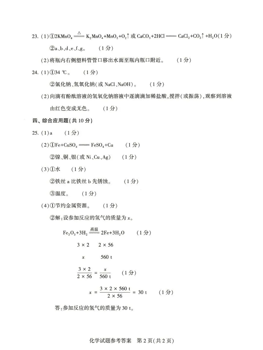 2026河南中考答案新鲜出炉!!!-第50张图片-四季读书网 2026河南中考答案新鲜出炉!!!-第50张图片-四季读书网