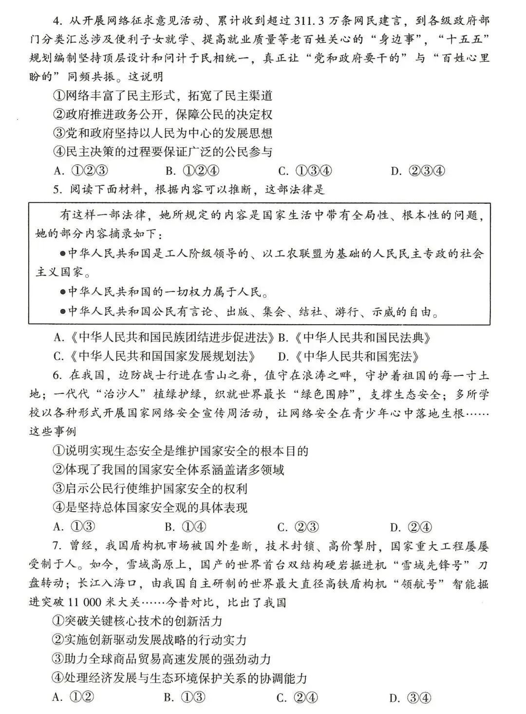 2026河南中考答案新鲜出炉!!!-第52张图片-四季读书网 2026河南中考答案新鲜出炉!!!-第52张图片-四季读书网