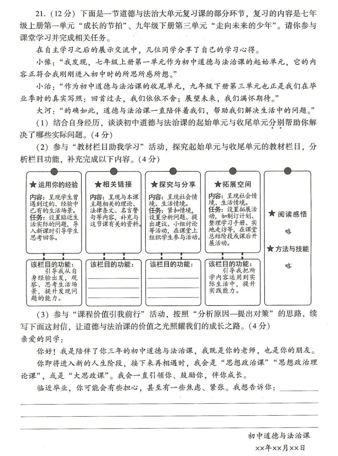 2026河南中考答案新鲜出炉!!!-第56张图片-四季读书网 2026河南中考答案新鲜出炉!!!-第56张图片-四季读书网