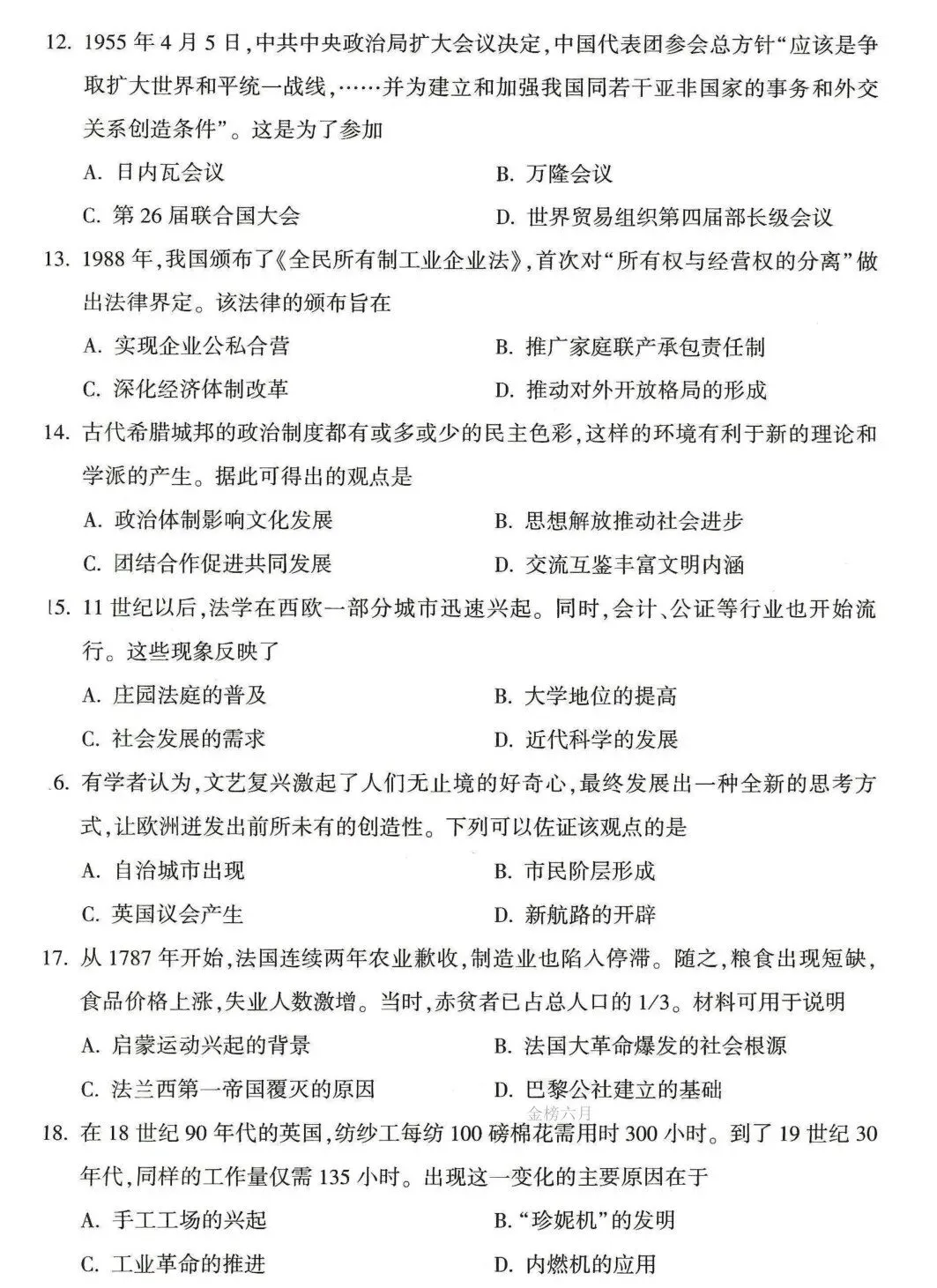 2026河南中考答案新鲜出炉!!!-第61张图片-四季读书网 2026河南中考答案新鲜出炉!!!-第61张图片-四季读书网