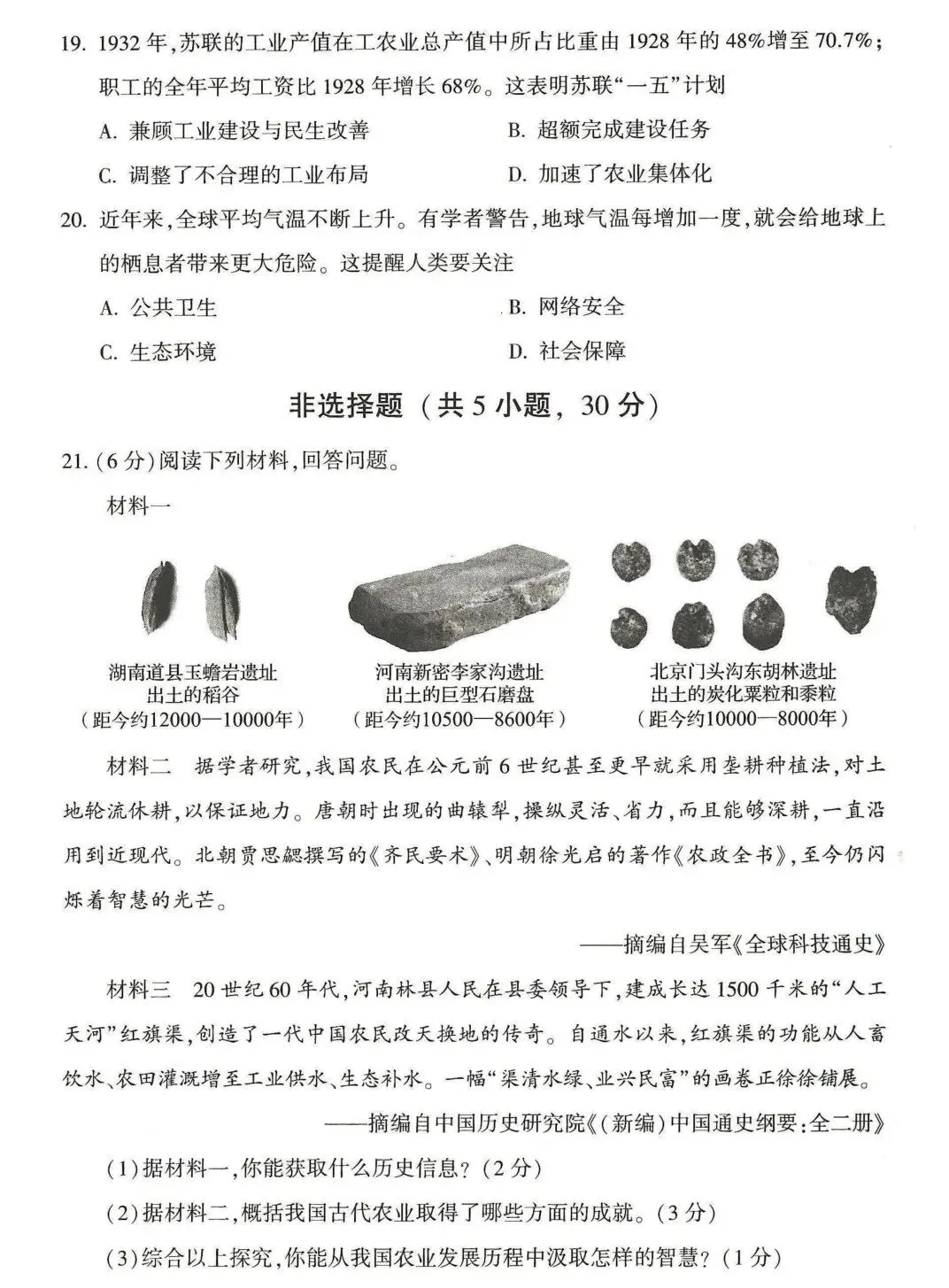 2026河南中考答案新鲜出炉!!!-第62张图片-四季读书网 2026河南中考答案新鲜出炉!!!-第62张图片-四季读书网