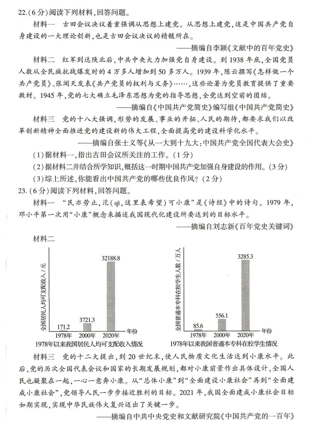 2026河南中考答案新鲜出炉!!!-第63张图片-四季读书网 2026河南中考答案新鲜出炉!!!-第63张图片-四季读书网