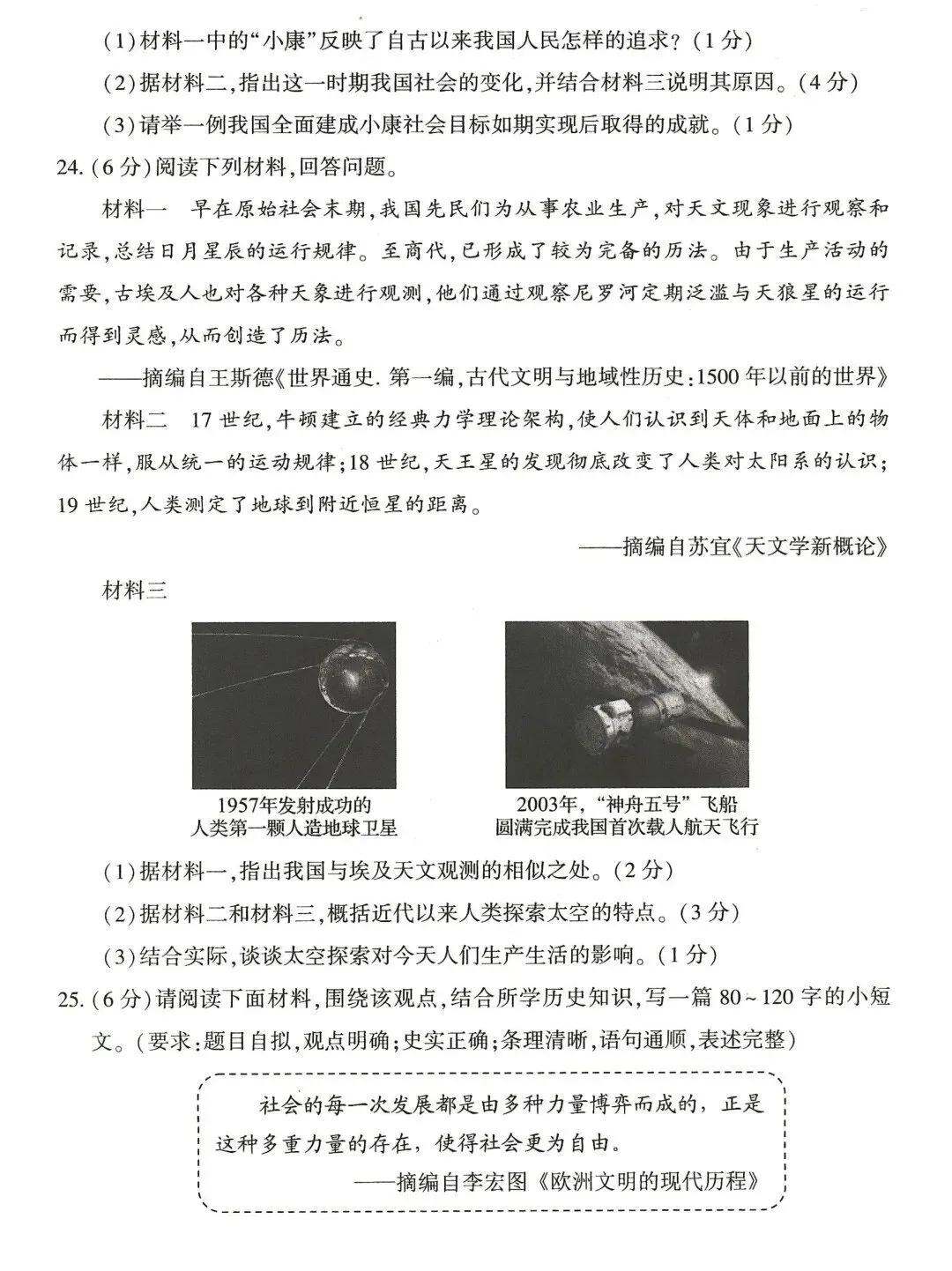 2026河南中考答案新鲜出炉!!!-第64张图片-四季读书网 2026河南中考答案新鲜出炉!!!-第64张图片-四季读书网