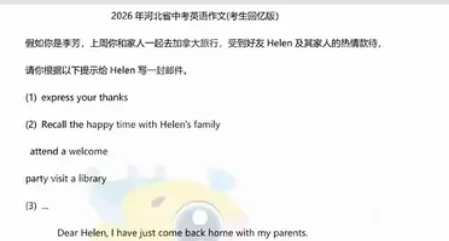 2026 河北中考英语完整版真题复盘!听力填空 + 书信作文原题、阅卷扣分坑全整理,估分直接对照-第4张图片-四季读书网