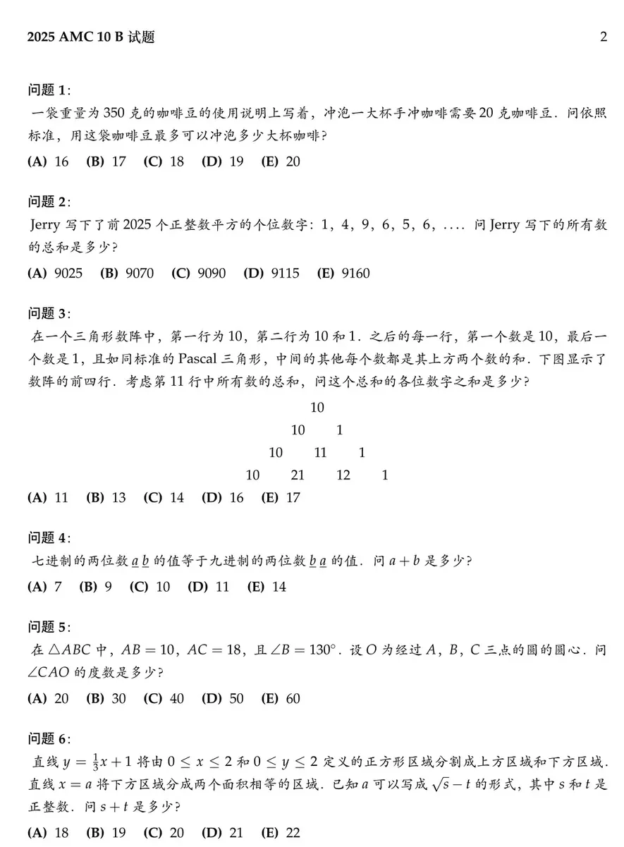 AMC10/12考情深度解读+历年真题打包领-第4张图片-四季读书网