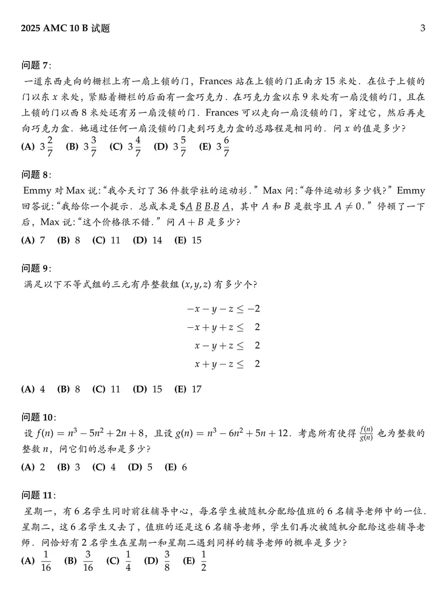 AMC10/12考情深度解读+历年真题打包领-第5张图片-四季读书网