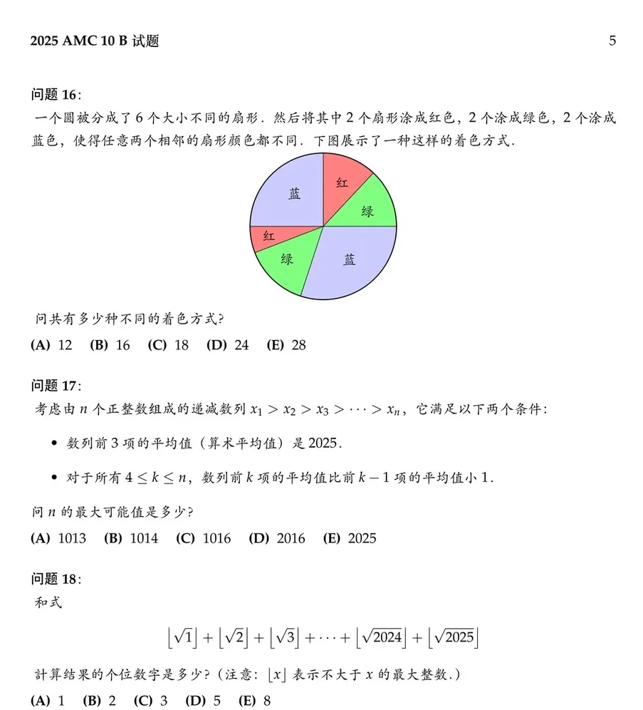 AMC10/12考情深度解读+历年真题打包领-第6张图片-四季读书网