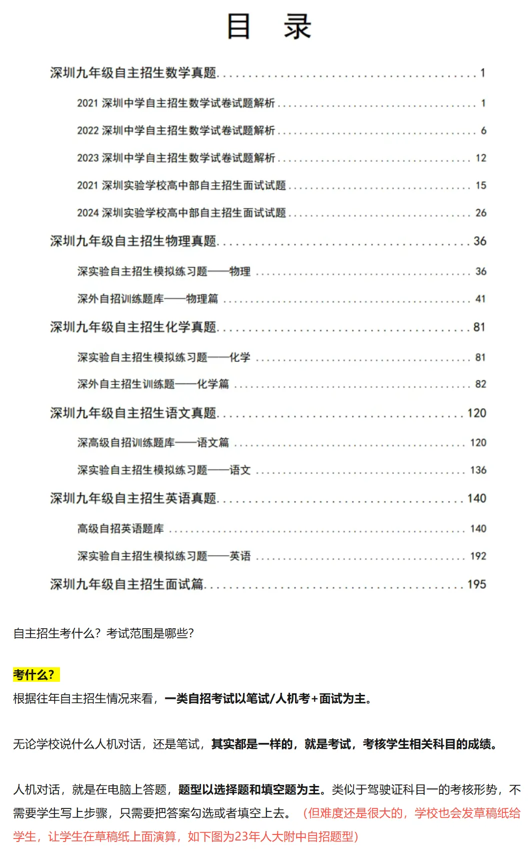 往年深圳中考自主招生备考真题集→-第1张图片-四季读书网 往年深圳中考自主招生备考真题集→-第1张图片-四季读书网