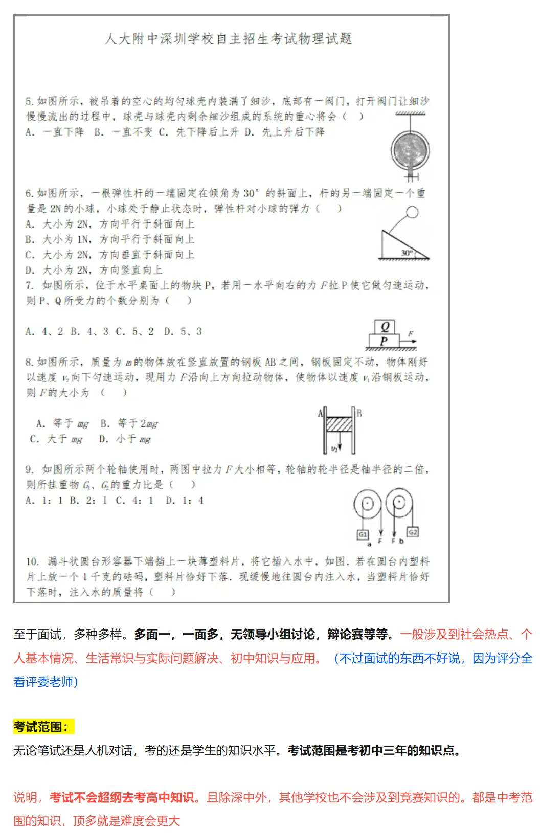 往年深圳中考自主招生备考真题集→-第2张图片-四季读书网 往年深圳中考自主招生备考真题集→-第2张图片-四季读书网