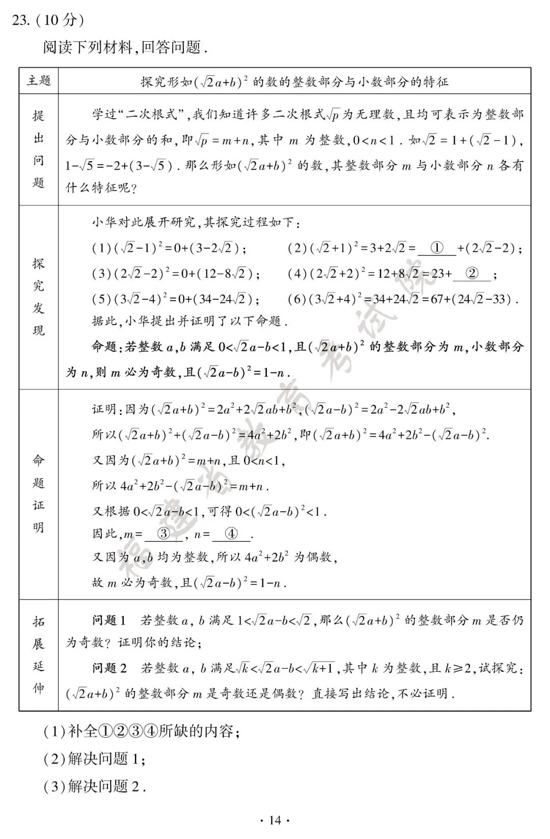 刚刚,2026福建中考试卷+答案发布!-第15张图片-四季读书网