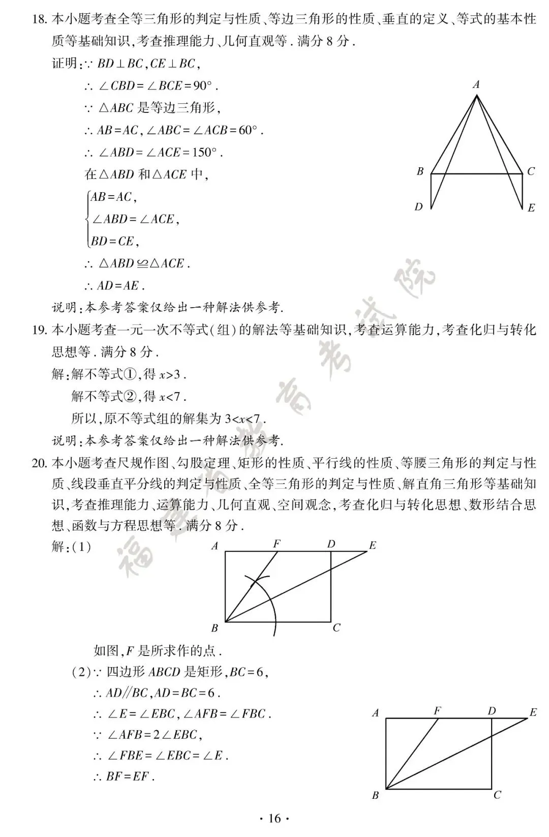 刚刚,2026福建中考试卷+答案发布!-第17张图片-四季读书网