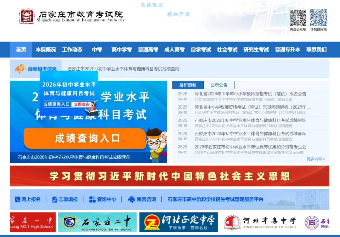 河北省2026年中考成绩查询时间及查询方式来啦!-第4张图片-四季读书网 河北省2026年中考成绩查询时间及查询方式来啦!-第4张图片-四季读书网