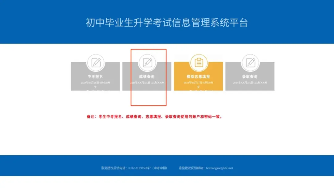 河北省2026年中考成绩查询时间及查询方式来啦!-第6张图片-四季读书网 河北省2026年中考成绩查询时间及查询方式来啦!-第6张图片-四季读书网