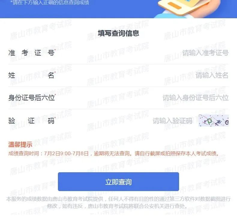 河北省2026年中考成绩查询时间及查询方式来啦!-第7张图片-四季读书网 河北省2026年中考成绩查询时间及查询方式来啦!-第7张图片-四季读书网
