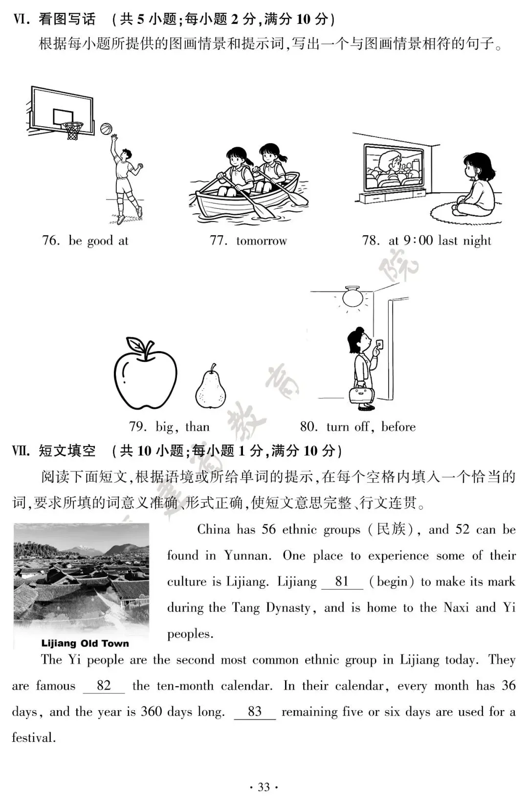 刚刚,2026福建中考试卷+答案发布!-第34张图片-四季读书网