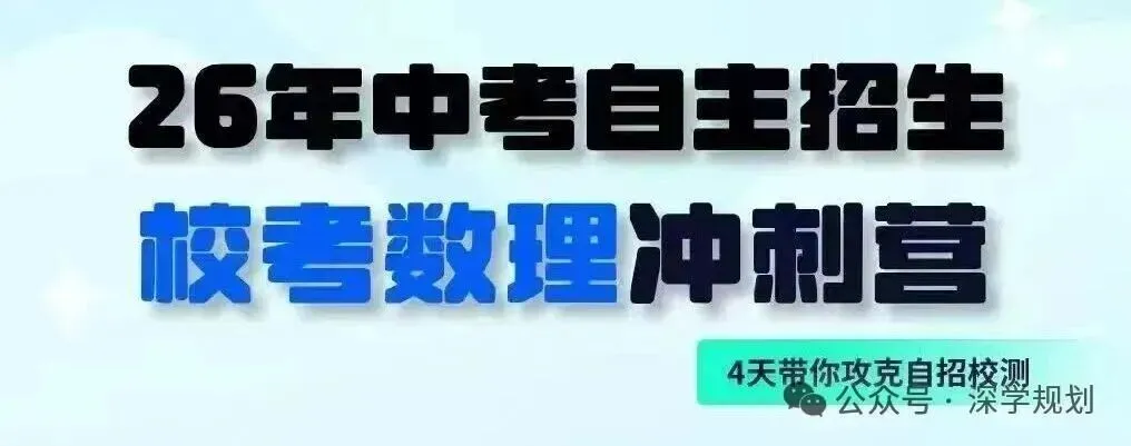 往年深圳中考自主招生备考真题集→-第8张图片-四季读书网 往年深圳中考自主招生备考真题集→-第8张图片-四季读书网