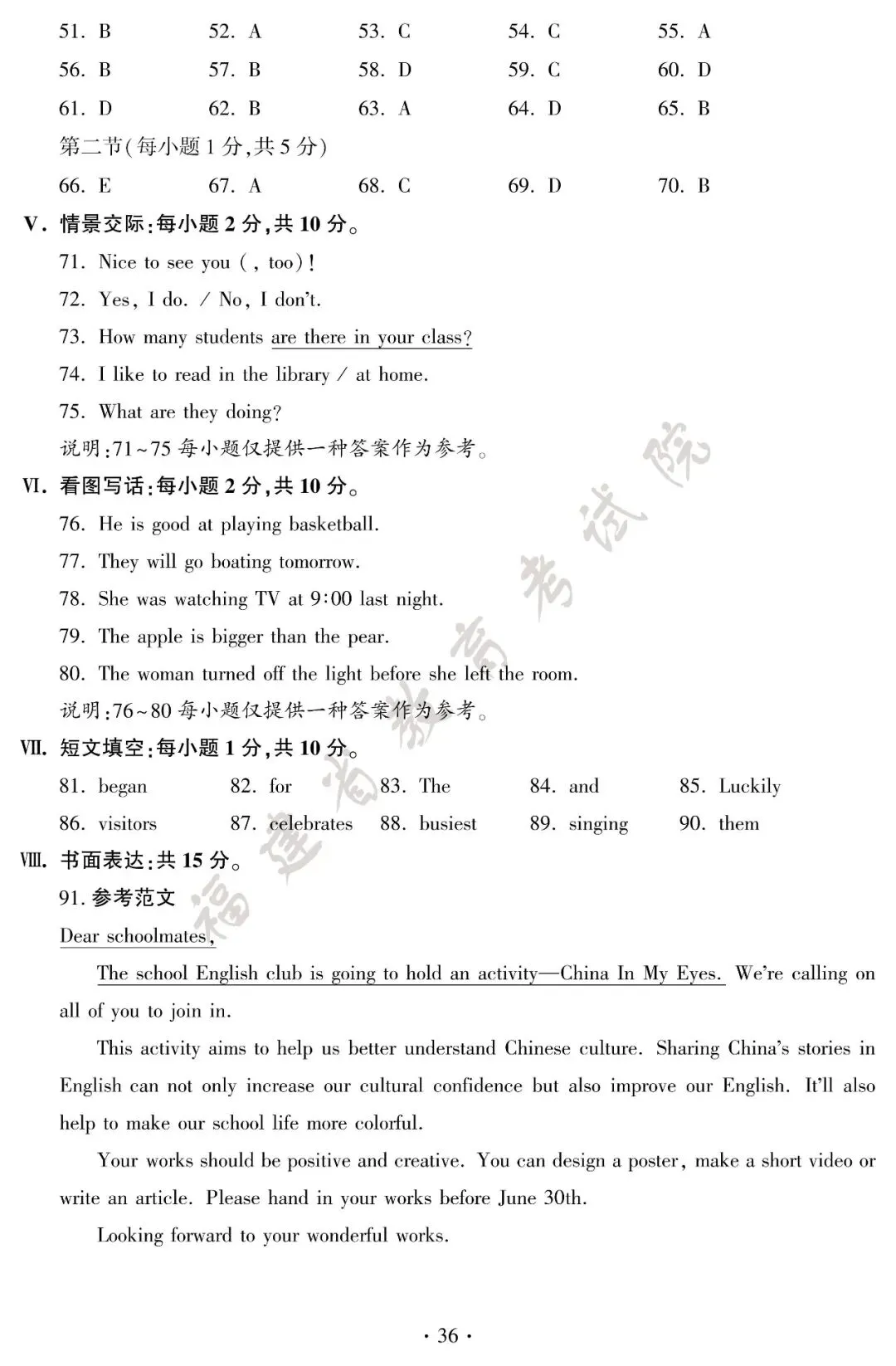 刚刚,2026福建中考试卷+答案发布!-第37张图片-四季读书网