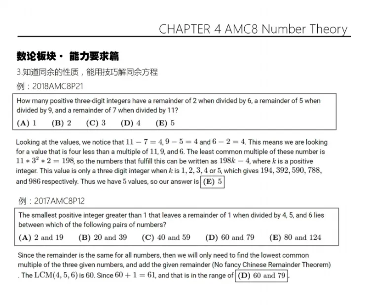AMC8备考必囤!2000-2026真题合集(含解析)一键下载(内含必考公式及教材)-第8张图片-四季读书网
