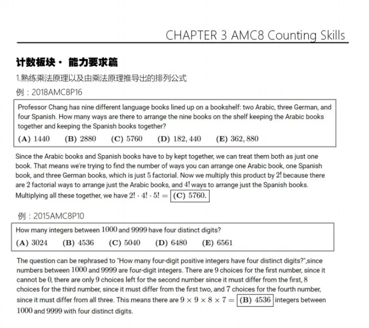 AMC8备考必囤!2000-2026真题合集(含解析)一键下载(内含必考公式及教材)-第10张图片-四季读书网
