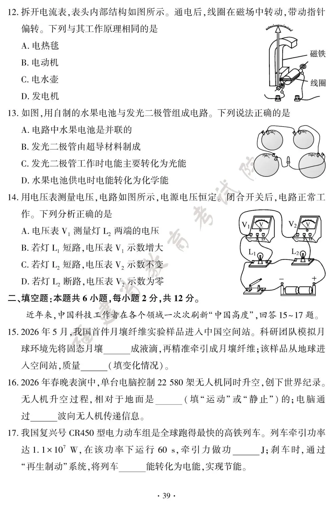 刚刚,2026福建中考试卷+答案发布!-第40张图片-四季读书网