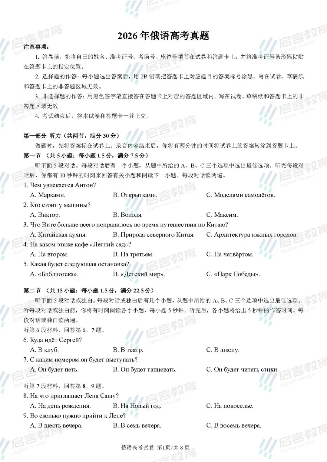 2026年俄语高考真题+参考答案-第2张图片-四季读书网 2026年俄语高考真题+参考答案-第2张图片-四季读书网