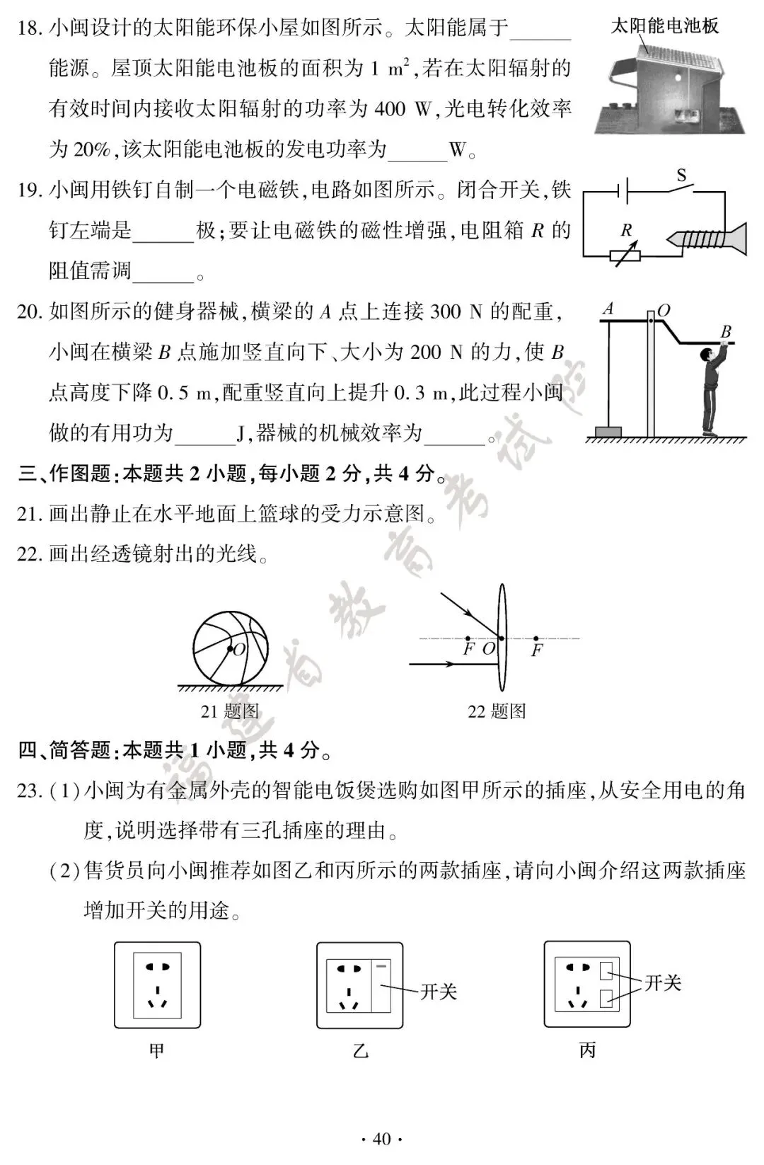 刚刚,2026福建中考试卷+答案发布!-第41张图片-四季读书网