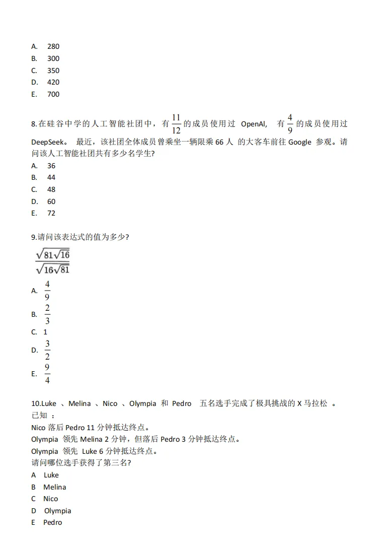 AMC8备考必囤!2000-2026真题合集(含解析)一键下载(内含必考公式及教材)-第13张图片-四季读书网