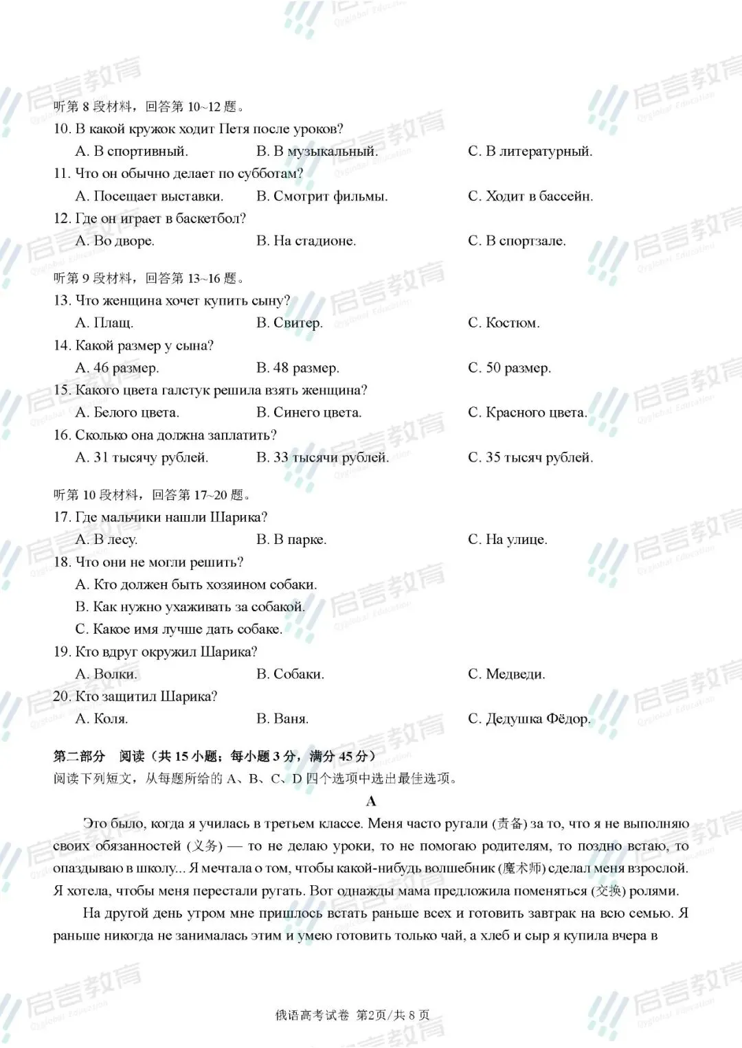 2026年俄语高考真题+参考答案-第3张图片-四季读书网 2026年俄语高考真题+参考答案-第3张图片-四季读书网