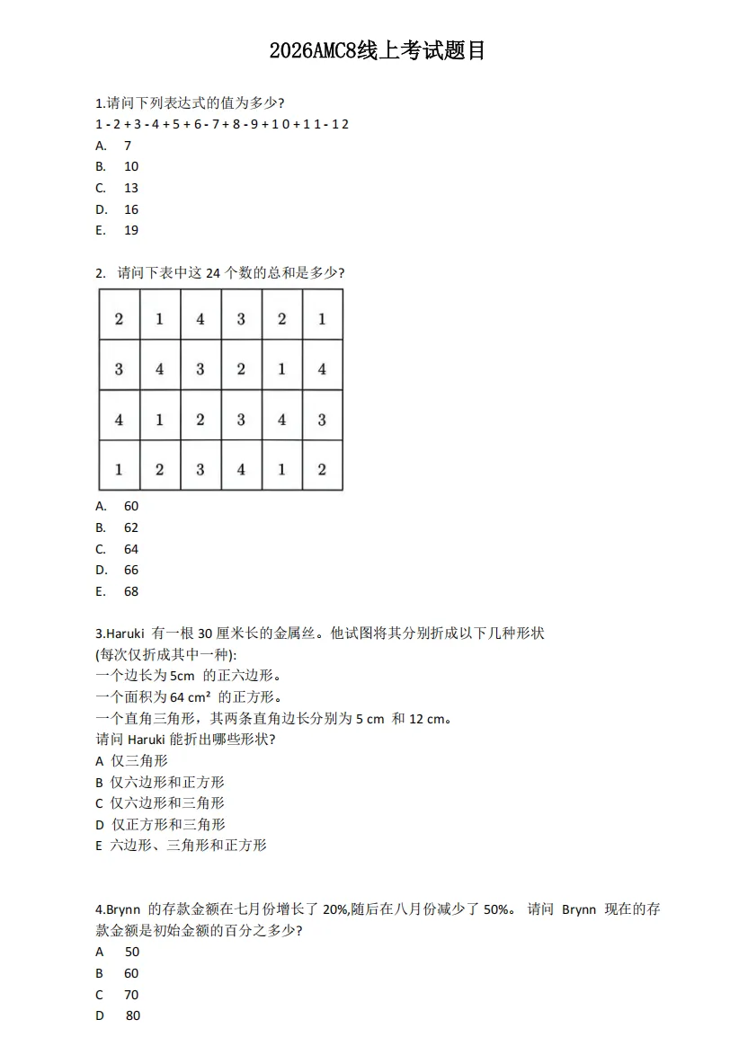 AMC8备考必囤!2000-2026真题合集(含解析)一键下载(内含必考公式及教材)-第15张图片-四季读书网