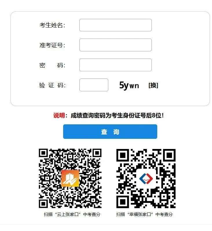 河北省2026年中考成绩查询时间及查询方式来啦!-第10张图片-四季读书网 河北省2026年中考成绩查询时间及查询方式来啦!-第10张图片-四季读书网