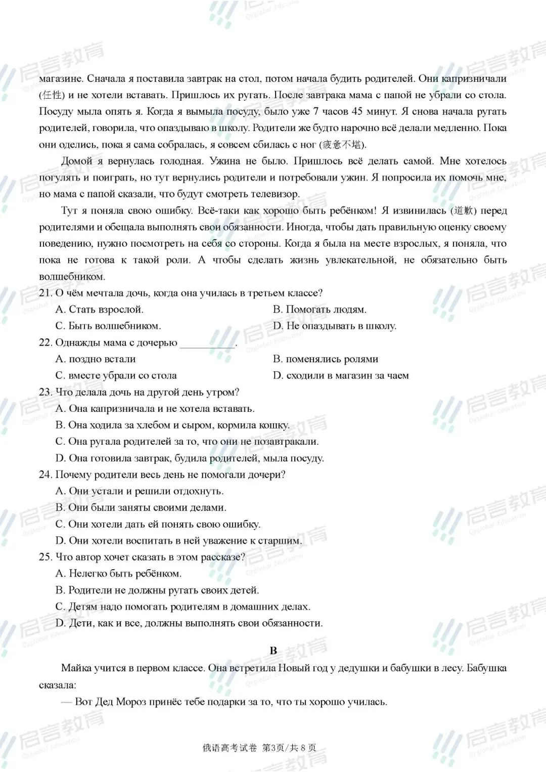 2026年俄语高考真题+参考答案-第4张图片-四季读书网 2026年俄语高考真题+参考答案-第4张图片-四季读书网