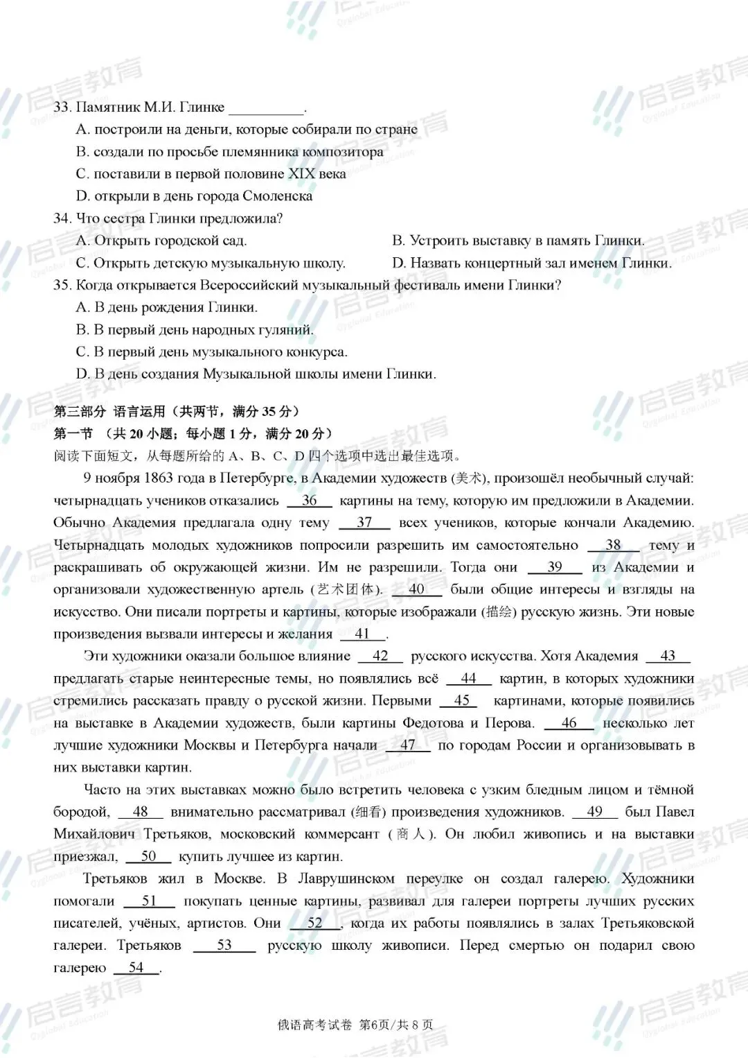 2026年俄语高考真题+参考答案-第7张图片-四季读书网 2026年俄语高考真题+参考答案-第7张图片-四季读书网