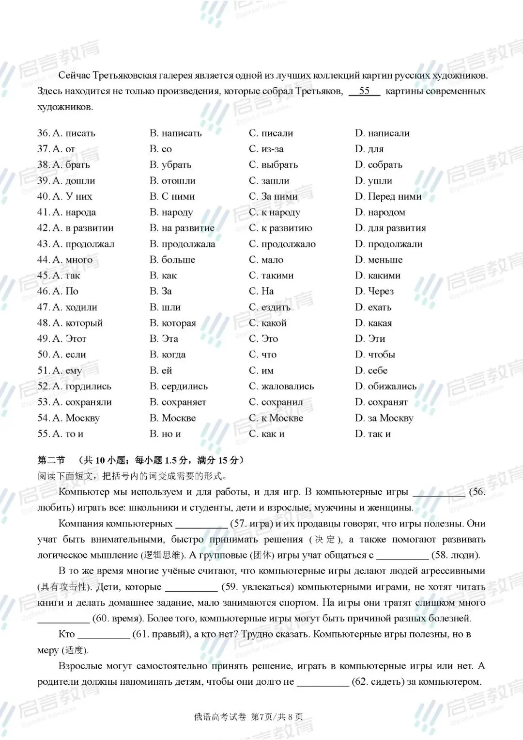 2026年俄语高考真题+参考答案-第8张图片-四季读书网 2026年俄语高考真题+参考答案-第8张图片-四季读书网