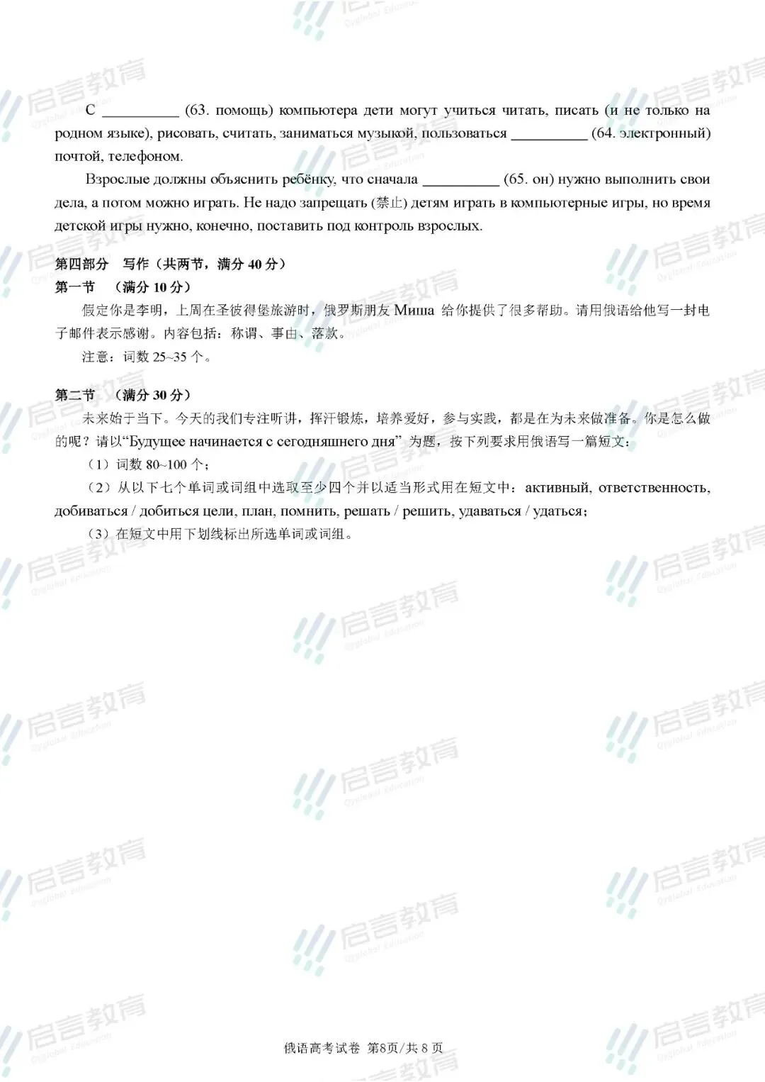 2026年俄语高考真题+参考答案-第9张图片-四季读书网 2026年俄语高考真题+参考答案-第9张图片-四季读书网