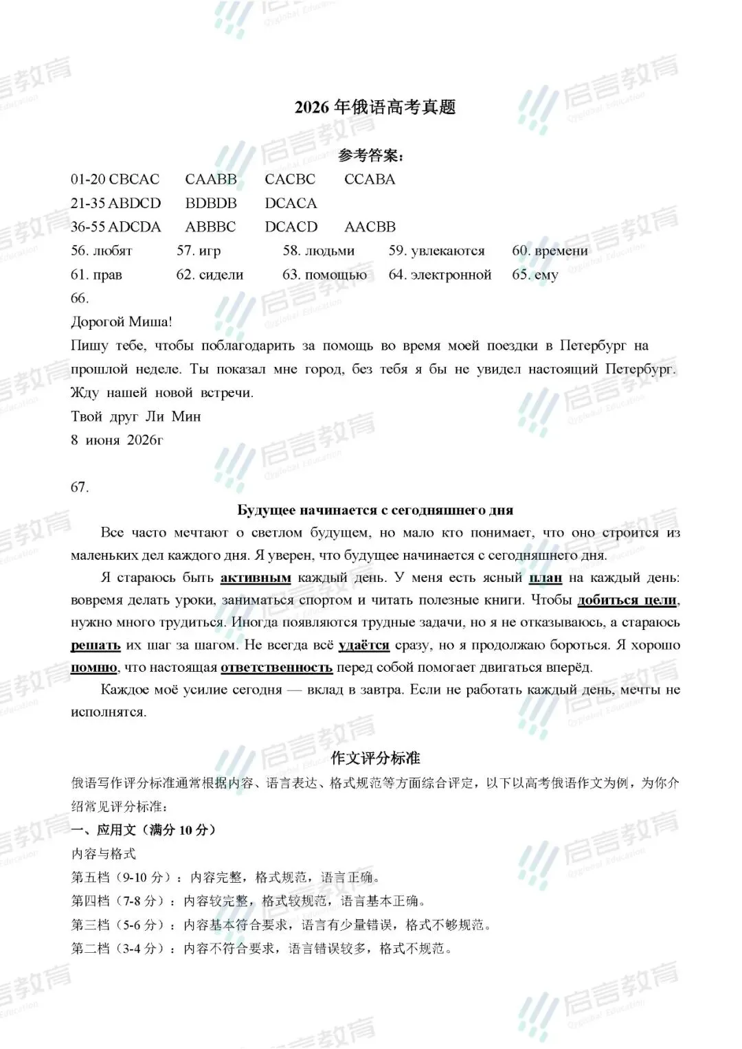 2026年俄语高考真题+参考答案-第11张图片-四季读书网 2026年俄语高考真题+参考答案-第11张图片-四季读书网