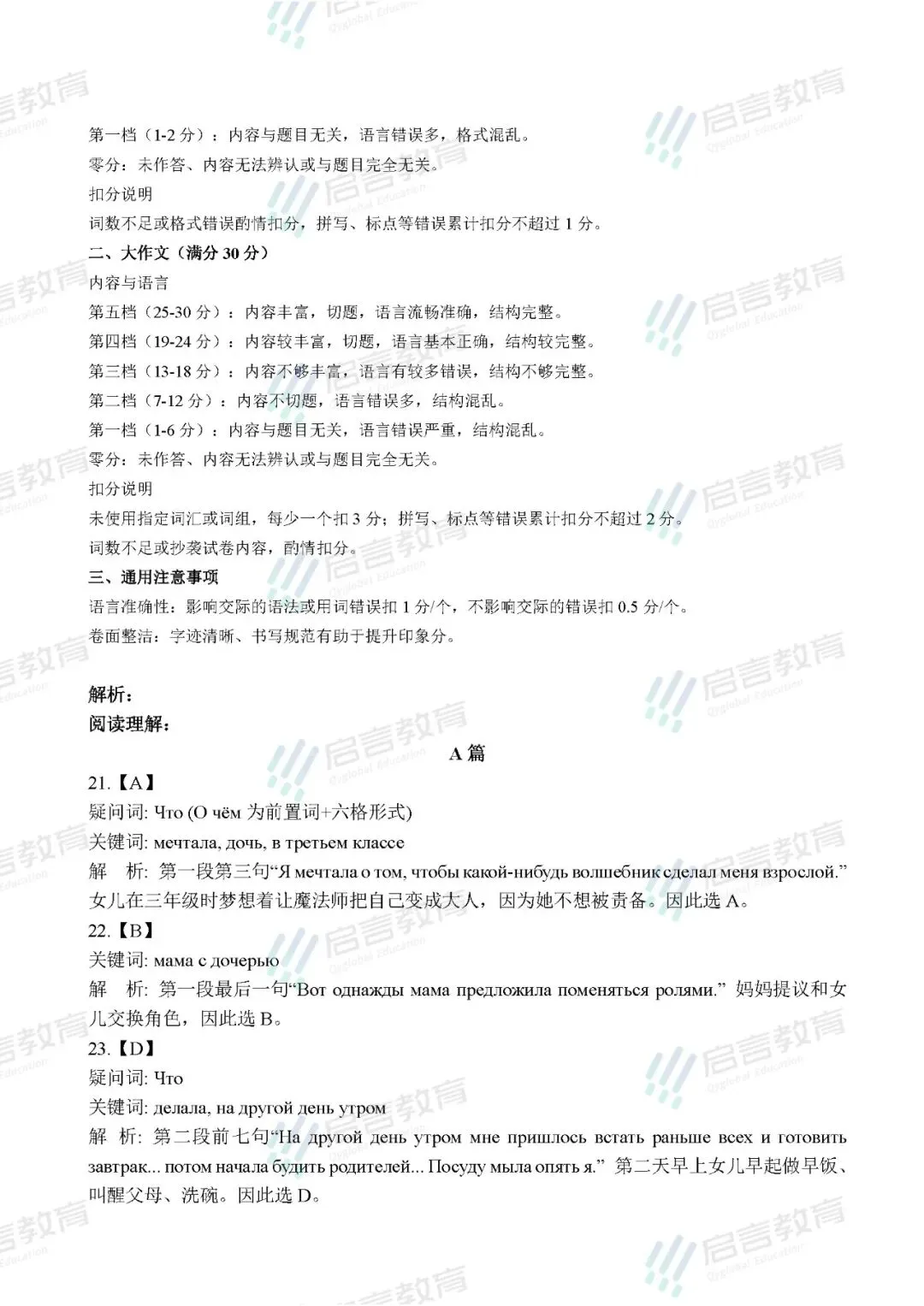 2026年俄语高考真题+参考答案-第12张图片-四季读书网 2026年俄语高考真题+参考答案-第12张图片-四季读书网
