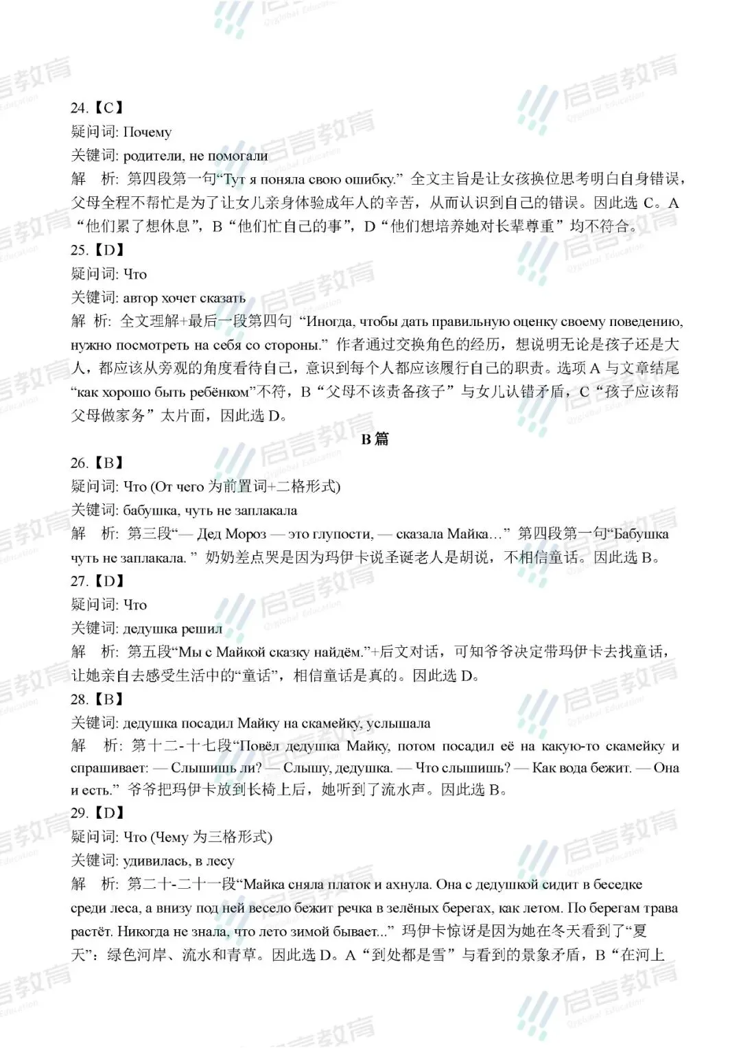 2026年俄语高考真题+参考答案-第13张图片-四季读书网 2026年俄语高考真题+参考答案-第13张图片-四季读书网
