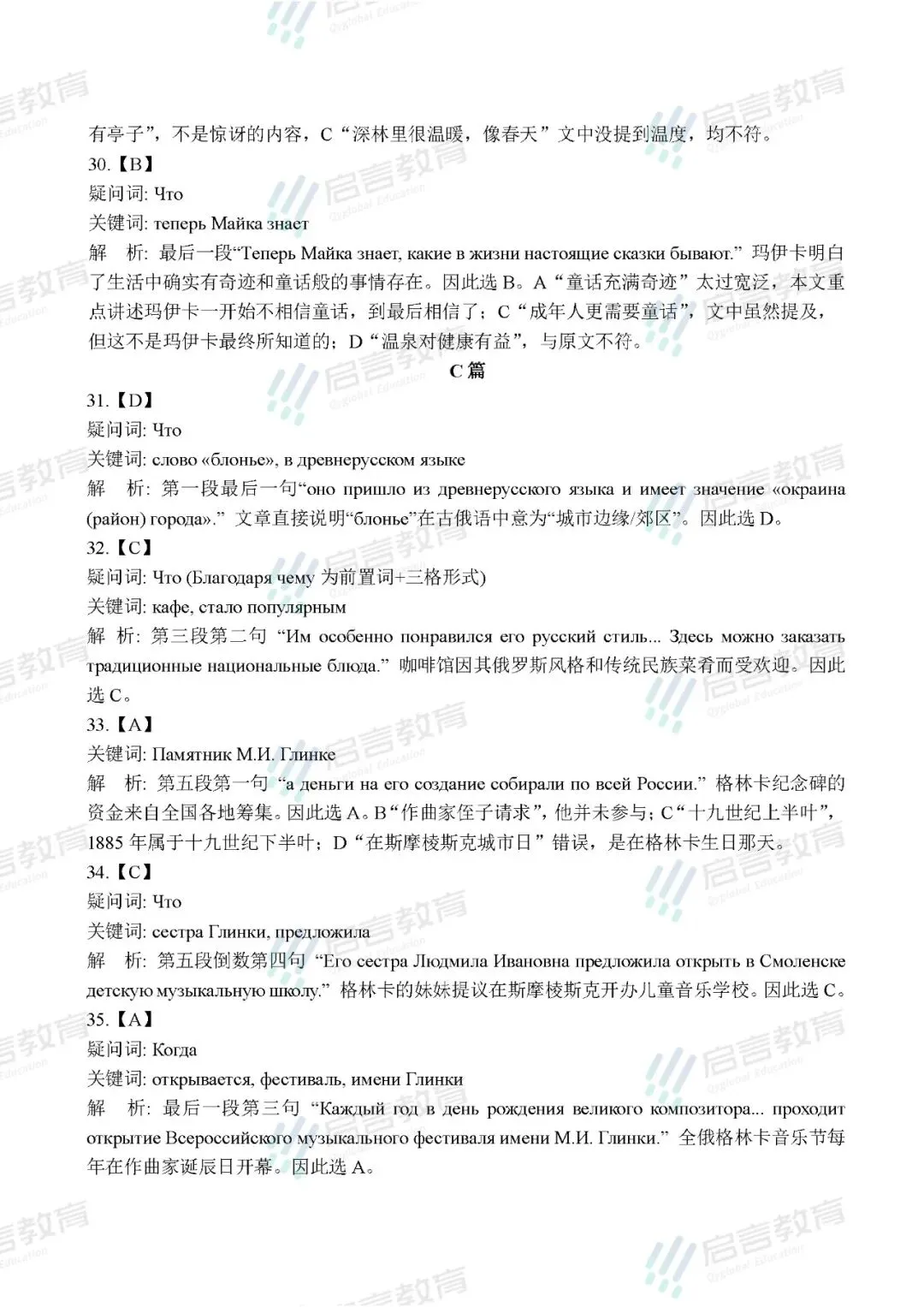 2026年俄语高考真题+参考答案-第14张图片-四季读书网 2026年俄语高考真题+参考答案-第14张图片-四季读书网